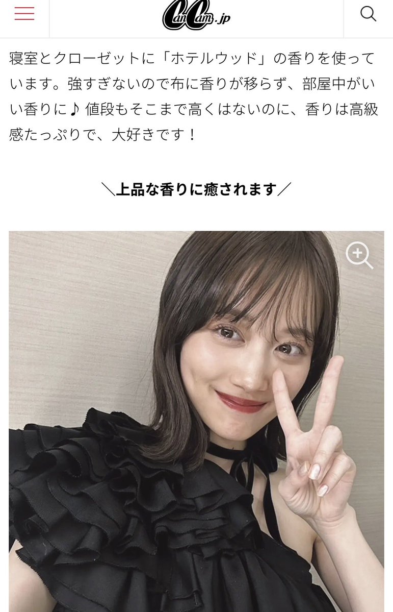 laysmi_'s tweet photo. ほんとだ。香りにうるさい山下美月が、同じこといってる。 https://t.co/lL9bOD57A1
