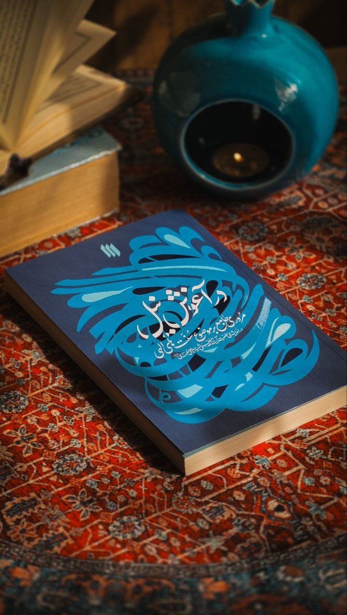Sobhan_br70's tweet photo. آقا سیدعلی عزیزمون رفت، اما دنیای اندیشه‌هاش هنوز پیش رومونه. #در_آغوش_نیل فرصتیه برای قدم زدن در دنیای فکری مردی که حرف‌هاش فراتر از زمانه‌ بود https://t.co/rd8D9s0kI3