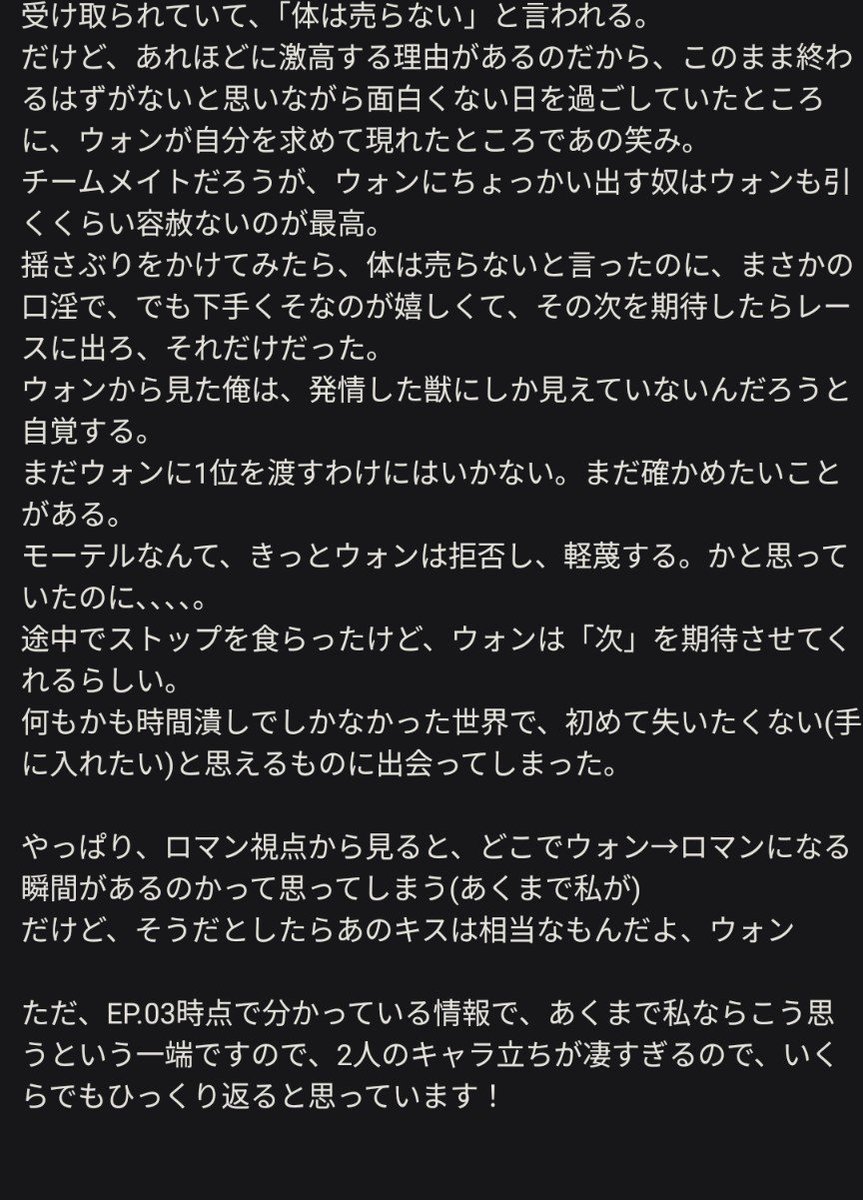 koeda_ac's tweet photo. EP.01、EP02はウォン視点だったので、ロマンの取引に応じざるを得ないウォンの行動の経緯が、母親のことを含めて理解できていたけれど、EP.03を見た後だとウォンがロマンのことをどう思っているのか逆に分からなくなって(あくまで私がです)整理する意味で考えてみました。
#BrakeOne https://t.co/hrfszc50ci