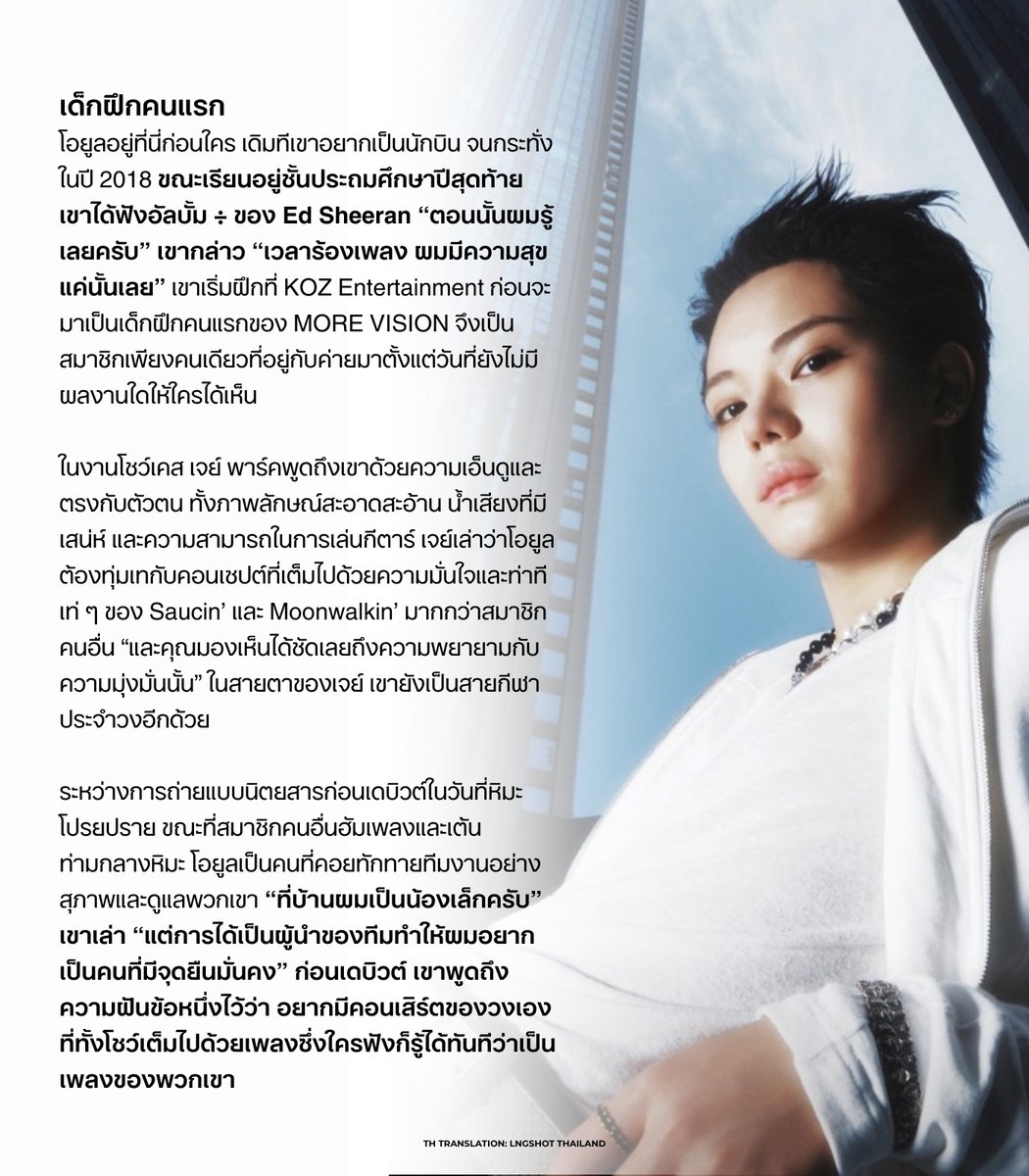 LNGSHOT_TH's tweet photo. #แปลLNGSHOT 261012 ‘ผู้เล่น 4 โค้ช 1’ และเรื่องราวของ #LNGSHOT บทความจาก ZUTTER UK โดยคุณ Daily Matcha (1/3)

เพลงโซโล่ของเด็กฝึกคนหนึ่ง อีเมลที่ส่งไปทั้งที่ไม่มีการเปิดออดิชัน แร็ปเปอร์ที่ถูกค้นพบจากรายการโทรทัศน์ และเด็กหนุ่มผู้มีเสียงร้องที่ไม่อาจสร้างขึ้นได้ด้วยการฝึกฝน ก่อนที่พวกเขาจะขึ้นแสดงในลอนดอนวันที่ 26 ตุลาคม มาทำความรู้จักเรื่องราวของ LNGSHOT และชายผู้รวบรวมพวกเขาให้กลายเป็นวงเดียวกัน

https://t.co/o9ekvEScjj

#롱샷 #LNGSHOT_TH