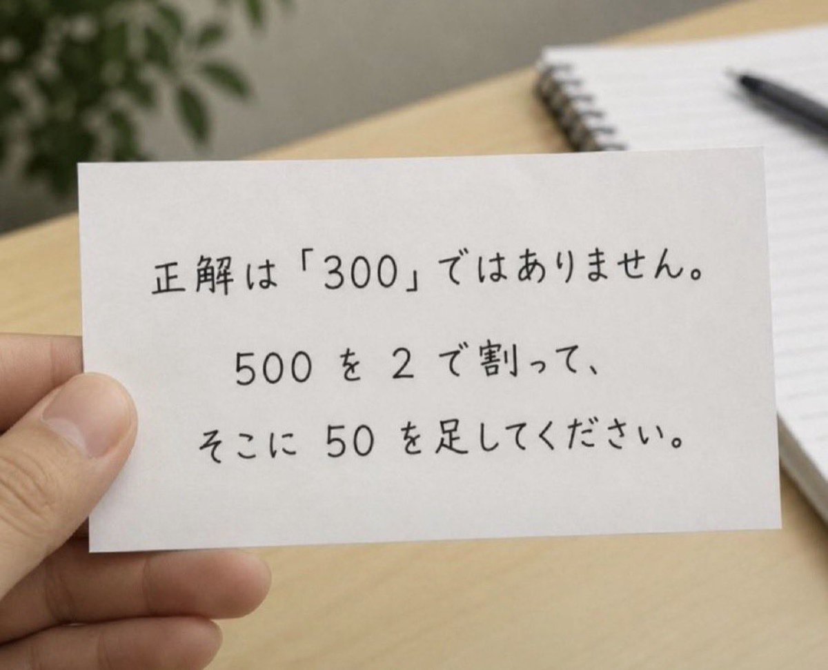PhoebeK67068's tweet photo. ほとんどの人がこれの答えを300だと思うらしいんだけど300じゃないらしい

コレわかる人いないでしょww https://t.co/mb95yZJAjY