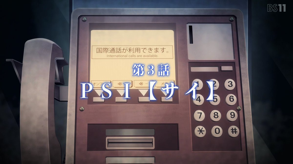 PSYREN -サイレン- 第2話 ツイート画像 1
