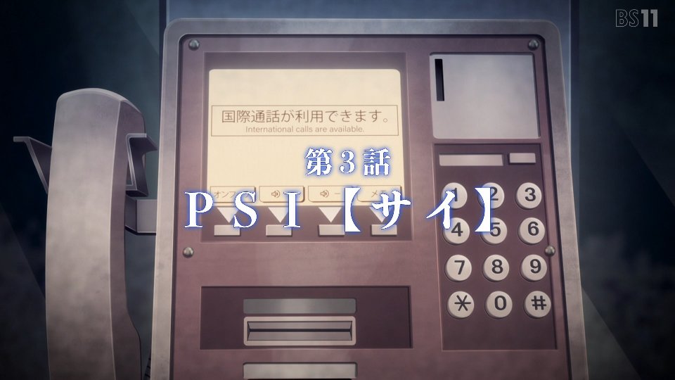 PSYREN -サイレン- 第2話 ツイート画像 1