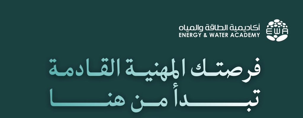 NewsJobs50's tweet photo. تدريب مبتدئ بالتوظيف..

أعلنت أكاديمية الطاقة والمياه عن فتح التسجيل للسعوديين والسعوديات من حملة الثانوية والدبلوم والبكالوريوس في برامج تدريبية مبتدئة بالتوظيف، للعمل لدى الشركات الراعية في مختلف مدن المملكة.

- المزايا: عقد عمل وتأمين من اليوم الأول، مكافأة شهرية أثناء التدريب، وشهادة دبلوم معتمدة.

- أبرز الشروط: ألا يتجاوز العمر 24 عامًا لحملة الثانوية و30 عامًا لحملة الدبلوم والبكالوريوس، مع توفر درجات اختبار STEP والقدرات وفق المؤهل.

- التسجيل متاح عبر الموقع الرسمي للأكاديمية للترشح للبرامج القادمة، وسيتم التواصل مع المؤهلين حسب متطلبات كل برنامج.