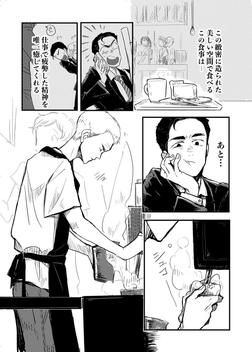 MokuMegu's tweet photo. #創作BL
特に何も始まらない https://t.co/FagLq8nwl5