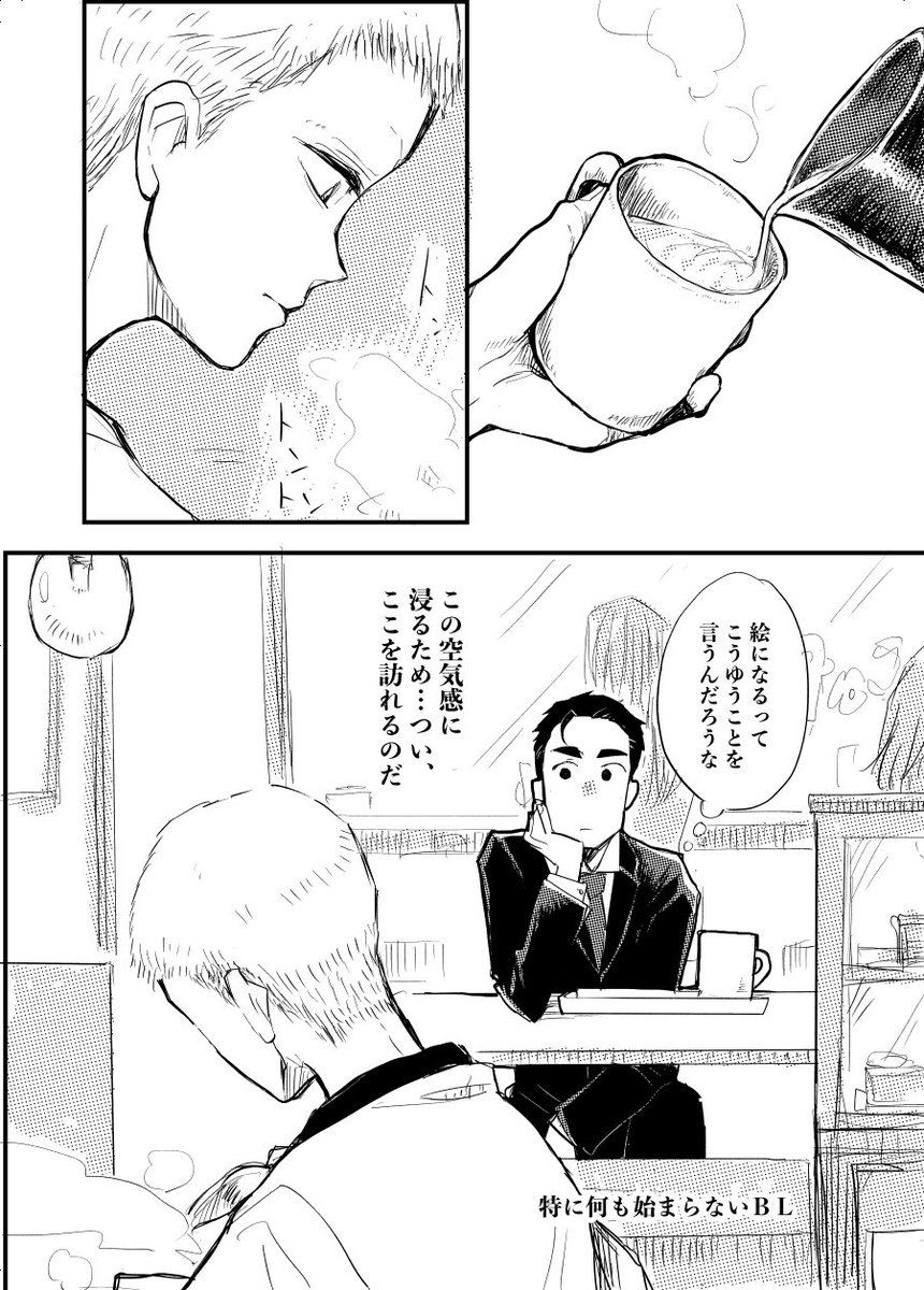 MokuMegu's tweet photo. #創作BL
特に何も始まらない https://t.co/FagLq8nwl5