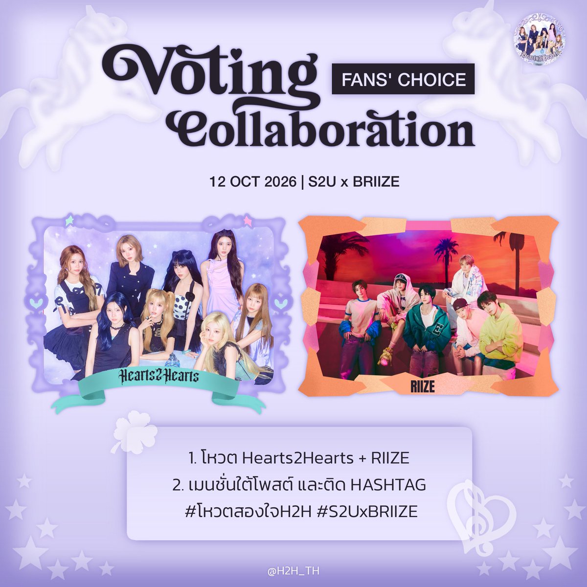 H2H_TH's tweet photo. 📢 เปิดโหวต 2026 MAMA Fan’s Choice รอบที่ 1 — 12 OCT 2026

🗳️ โหวต HEARTS2HEARTS
◇ ศิลปินชาย RIIZE
📱Mnet Plus
◇ 1 เครื่องโหวตได้ 1 แอค/1 ครั้ง/วัน

‼️ รีเซ็ตโหวตทุก 22.00 น.

ทางบ้าน WE VOTE RIIZE จะโหวตคืนให้เท่าที่ S2U โหวต มาช่วยกันเยอะ ๆ นะคะ✌🏻

 #โหวตสองใจH2H #S2UxBRIIZE https://t.co/XlseJs0Wto