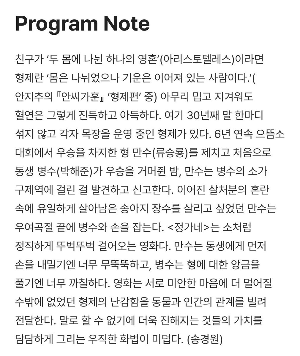 thenitsok's tweet photo. 정가네 
김지현

이번에 한국영화는 이거 하나 예매했는데 순전히 송경원 편집장의 프로그램 노트 때문이었다 구제역 살처분이라는 평소 나라면 도망갔을 소재에도 걍 예매했는데 보길 잘했다 누가 만든거지? 싶었을 만큼.. https://t.co/JUQkGeYJ6h