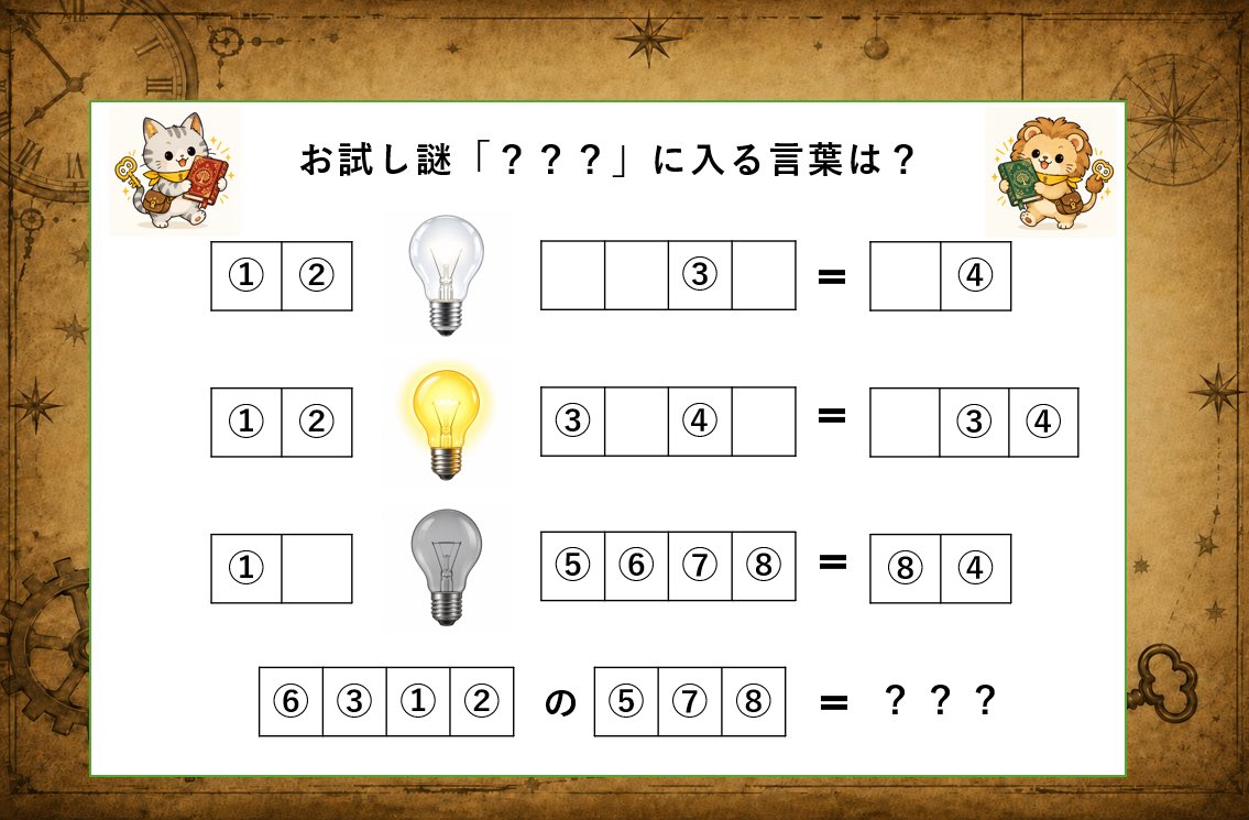quadora0701's tweet photo. 試し謎　第4弾

？？？に入る言葉は？
目安時間：3〜5分

💡 解けたら「いいね」で教えてね！
🔁 難しかったらリポストで仲間に挑戦状！

#謎解き https://t.co/W8NH3HW7Bw
