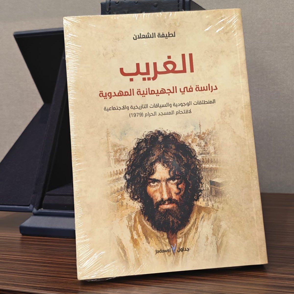 LatifahAshaalan's tweet photo. يستشهد الأستاذ سهم الدعجاني بالفقرة التالية من الكتاب للتدليل على مستوى لغته: 

"صار الغريب يحترف التخفي، ويقتات على التوجس، في حقبة كانت فيها الفيافي تعزل الطريد، وتتركه لمواجهة قدره. وبات ينام بعين مفتوحة، فكل ظل يحتمل كمينا، وكل هدأة ريح قد تخفي مفاجأة . يغفو كابن آوى بأذن مرهفة، لأصوات الضواري القادمة من بعيد" ..

الفقرة السابقة وردت في الفصل السابع الذي حلل مواجهة جهيمان لمعطى الفناء الوجودي، حين كان هاربا متخفيا لعامين -قبل اقتحام الحرم- في المنطقة الصحرواية التي تشكل مثلثا بين حائل وبريدة وحفر الباطن ..

شكرا لاهتمامه بالكتاب وقراءته على هذا النحو المتأمل 🙏