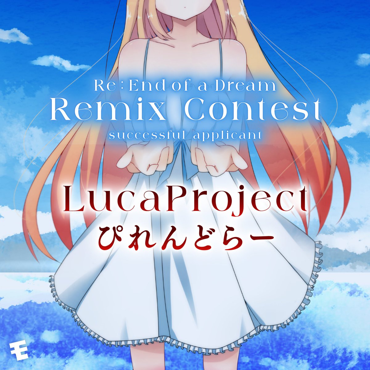 ats024's tweet photo. 《 Re：End of a Dream Remix Contest 》
　　　　　　　結果発表

✨ LucaProject 様 ( @Lucaproject4543 )
✨ ぴれんどらー 様 ( @piren_dora )

『Re：End of a Dream』から10年――
夢の終わりは、また誰かの夢になる。 https://t.co/xoiPva9xk5