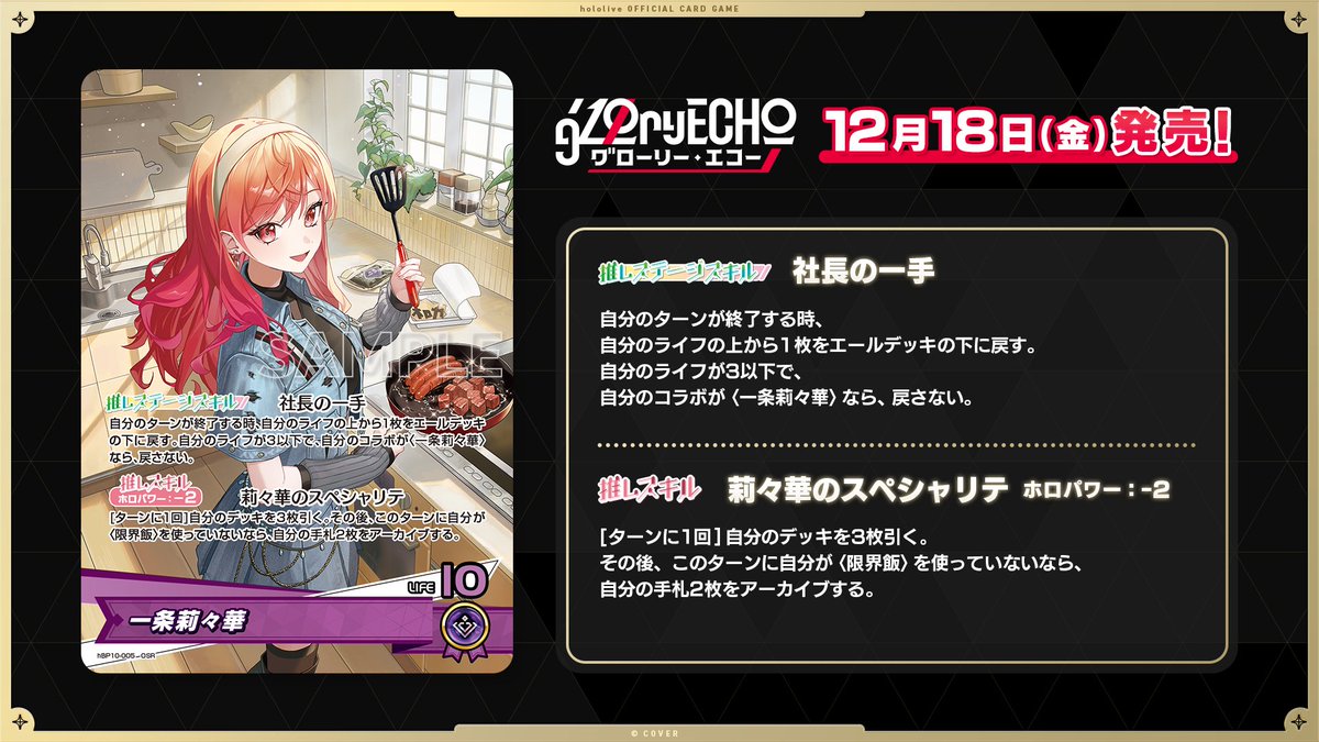 hololive_OCG's tweet photo. 🎊#ホロカ 商品情報📢

《商品情報》
12/18(金)発売の『グローリー・エコー』に収録する推しホロメンの〈一条莉々華〉を公開！🌃

🚨#エクストリーマーカップ2526Final 配信中🚨
https://t.co/dkZXnxBkCE

🔽商品ページ
https://t.co/oC4YAIrED7

#ホロカ https://t.co/29KdRPjW6m