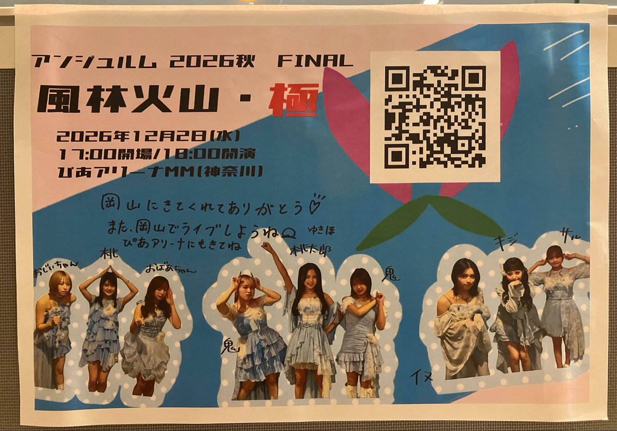 Takoguri8's tweet photo. アンジュルム風林火山・弍　岡山公演楽しかったー🙌🏻

そしてゆっぴょんおかえり〜🍑
もっと名前呼ばせてくれ！応援してる！

アンジュルム単独は初めてだったけどめっちゃええやん😌
歌上手いし、ダンスも良いし結局ハロプロはどこも凄い
1グループ好きになったらもれなく7グループ推せるのお得〜✌🏻🤚🏻 https://t.co/AEftvd4MNq