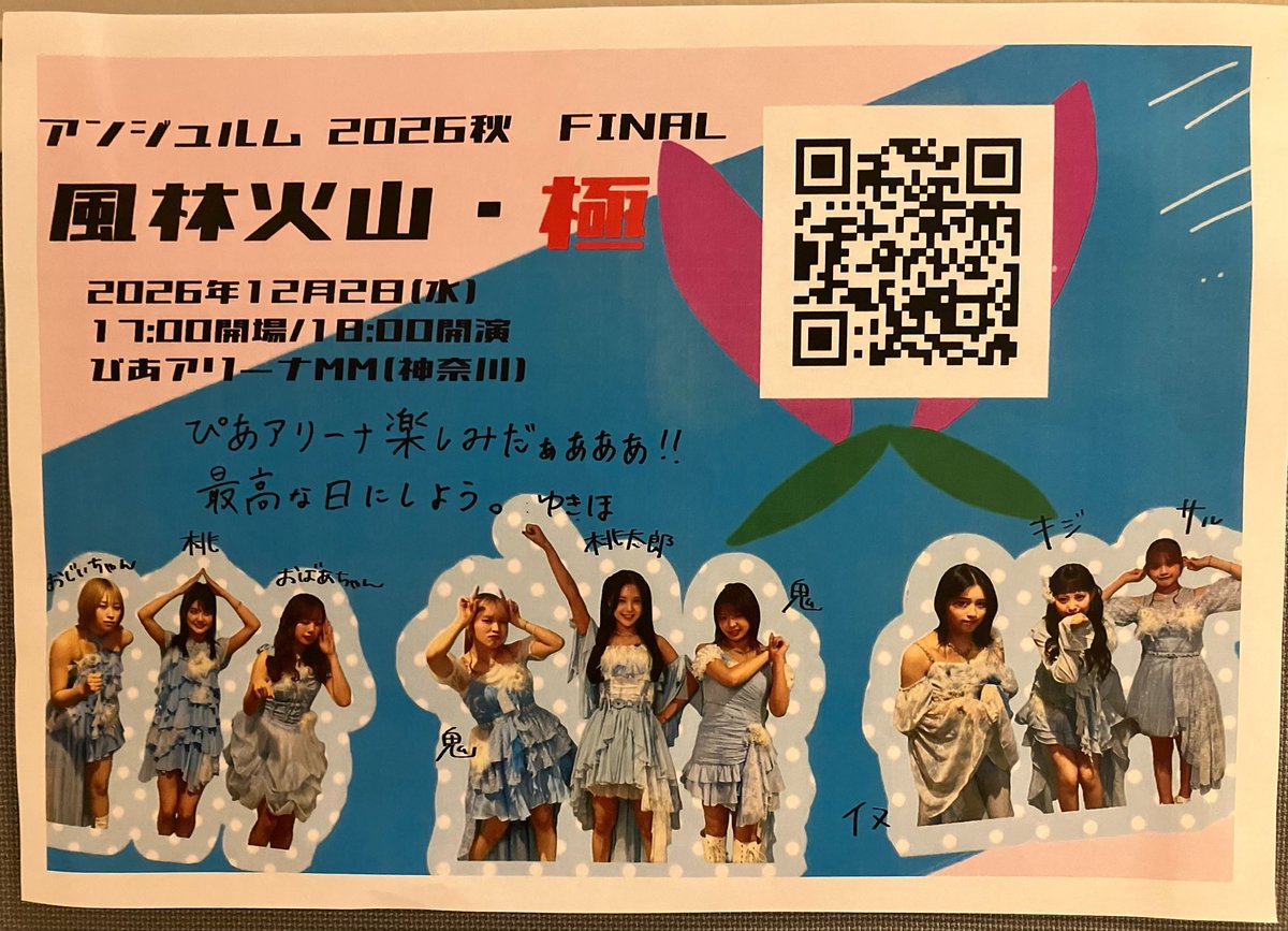 Takoguri8's tweet photo. アンジュルム風林火山・弍　岡山公演楽しかったー🙌🏻

そしてゆっぴょんおかえり〜🍑
もっと名前呼ばせてくれ！応援してる！

アンジュルム単独は初めてだったけどめっちゃええやん😌
歌上手いし、ダンスも良いし結局ハロプロはどこも凄い
1グループ好きになったらもれなく7グループ推せるのお得〜✌🏻🤚🏻 https://t.co/AEftvd4MNq