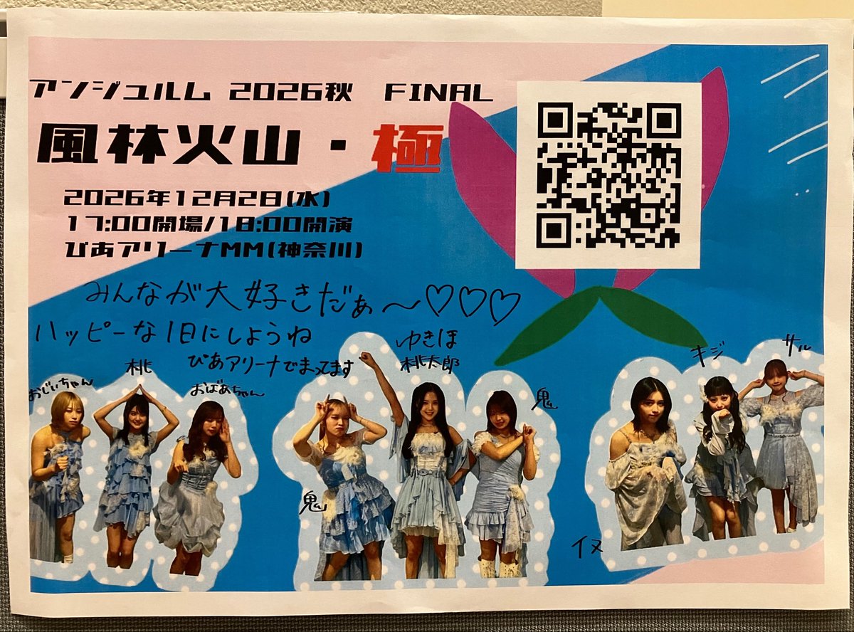 Takoguri8's tweet photo. アンジュルム風林火山・弍　岡山公演楽しかったー🙌🏻

そしてゆっぴょんおかえり〜🍑
もっと名前呼ばせてくれ！応援してる！

アンジュルム単独は初めてだったけどめっちゃええやん😌
歌上手いし、ダンスも良いし結局ハロプロはどこも凄い
1グループ好きになったらもれなく7グループ推せるのお得〜✌🏻🤚🏻 https://t.co/AEftvd4MNq