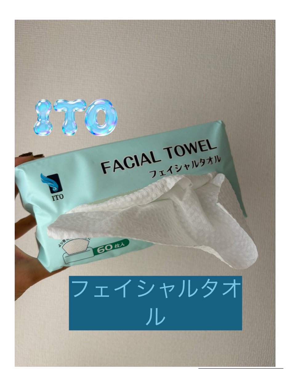 59339cho's tweet photo. 洗顔後の新習慣！「ITO フェイシャルタオル」✨
独自エンボス加工で水分をしっかり吸収。毛羽立ちにくく濡れても破れにくい丈夫な素材で、清潔に使えます！

#PR #クレンジングタオル #フェイシャルタオル #使い切りタオル #使い切り #プチプラコスメ #スキンケアグッズ #洗顔 #itoフェイシャルタオル https://t.co/Q9yzGSS72v