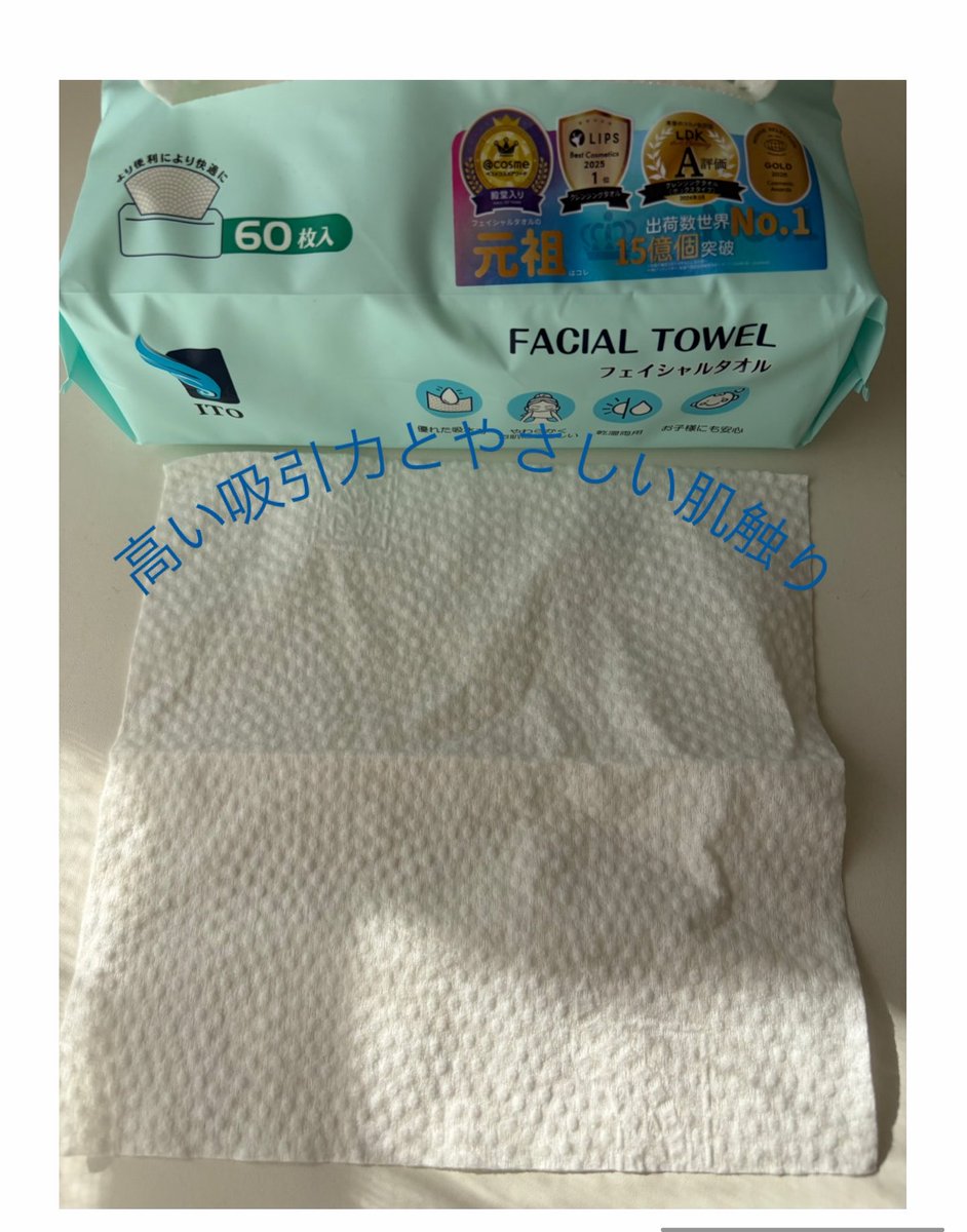 59339cho's tweet photo. 洗顔後の新習慣！「ITO フェイシャルタオル」✨
独自エンボス加工で水分をしっかり吸収。毛羽立ちにくく濡れても破れにくい丈夫な素材で、清潔に使えます！

#PR #クレンジングタオル #フェイシャルタオル #使い切りタオル #使い切り #プチプラコスメ #スキンケアグッズ #洗顔 #itoフェイシャルタオル https://t.co/Q9yzGSS72v