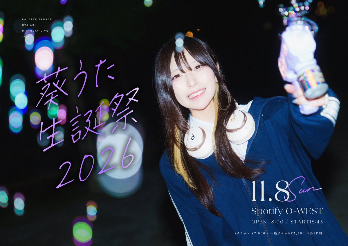 O_PaletteParade's tweet photo. 【🎫抽選受付本日締切🎫】

2026年11月8日(日) Spotify O-WESTにて開催
『葵うた生誕祭2026』🍜✨

📣チケットの抽選受付本日23:59締切！

／
本日 葵うた生誕祭先行チケットの抽選締切日です✨

今年で5回目の生誕祭！！毎年自分がやりたい事を沢山やらせていただいてい��す🙇

みんなとメッッッッチャ楽しいライブ！！
つくりたいです！！！
私が法律❗いっぱい遊びましょう🎵

11/8 お待ちしています🎪✨

by アオイウタ
＼

▼チケット
https://t.co/hVt0BZp6FA

▼詳細
https://t.co/M5U5zUmTIc

#葵うた生誕祭2026
