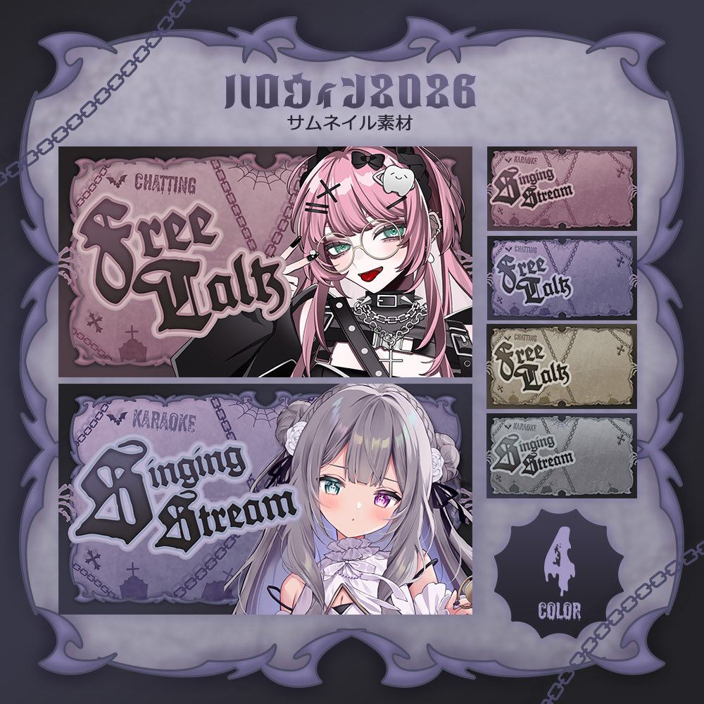 pamo8080's tweet photo. 2026ハロウィン素材リレー✨🦇

ダークなハロウィン🪦⛓️
サムネイル素材
雑談・歌枠あります！
カラバリは４色

無料期間▼
2026年10月14日23時59分

#Vtuber素材　#サムネイル素材 https://t.co/UaKQmfTGzj