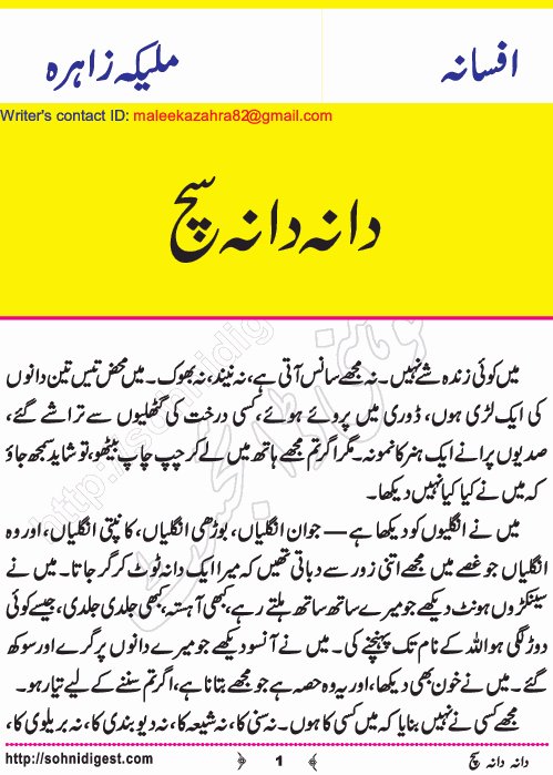 SohniDigest's tweet photo. Short Urdu Story Dana Dana Such written by Maleeka Zahra!
Dana Dana Such | Short Urdu Stories | Sohni Digest https://t.co/A5i4IMQdKQ https://t.co/uMcYBG4UUs