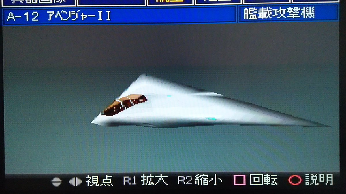 Deep_AOIRO's tweet photo. 「エースコンバット8に艦上攻撃機が無い！」とお嘆きの人はA-12アベンジャー2の実装を希望したら良いんじゃね。
一応、モックアップは作られた機体だし。 https://t.co/F8LiMYbmWR