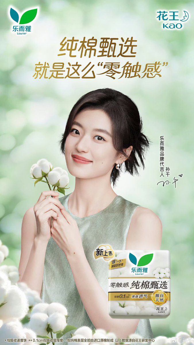 zimbaisacat's tweet photo. 🎉🎊Congratulations 🍾 🎊

#ซุนเชียน #SunQian ประกาศรับรองตำแหน่ง Brand Spokesperson แบรนด์ Laurier

🔥 ปัจจุบันรับรองแบรนด์รวม 7 แบรนด์ https://t.co/yttqCq4wYR