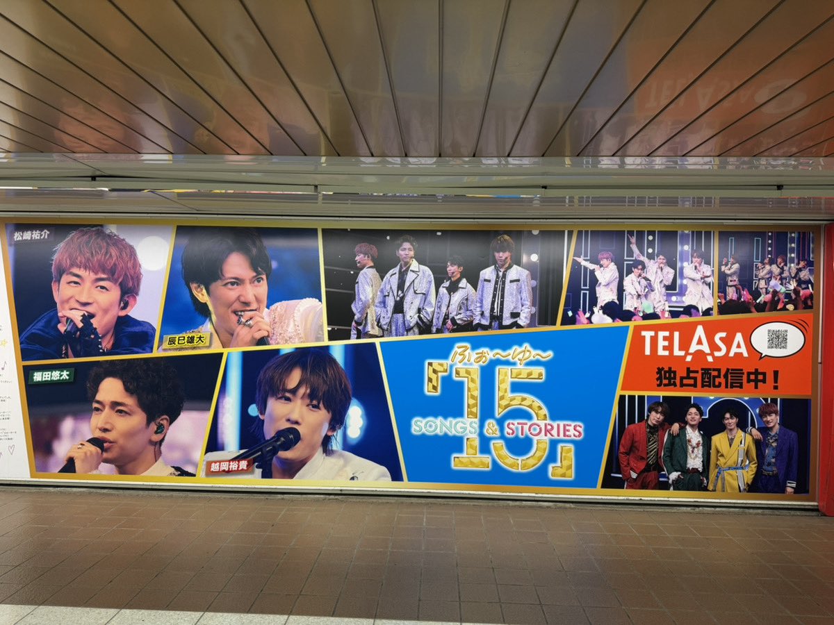 4u_15ss's tweet photo. ╭━━━━━━━━━━━━━━╮
　『#ふぉゆ15SS 』 ❤️💚💛💜
　新宿駅にて大型ポスター掲出中
╰━━━━━━━ｖ━━━━━━╯

🗓️10/18(日）まで
📍東京メトロ 新宿駅
※駅係員へのお問い合わせはご遠慮ください

おともだちから募集した
100のメッセージは必見です😻✨️

#ふぉ～ゆ～ https://t.co/RVL6xs1PtD