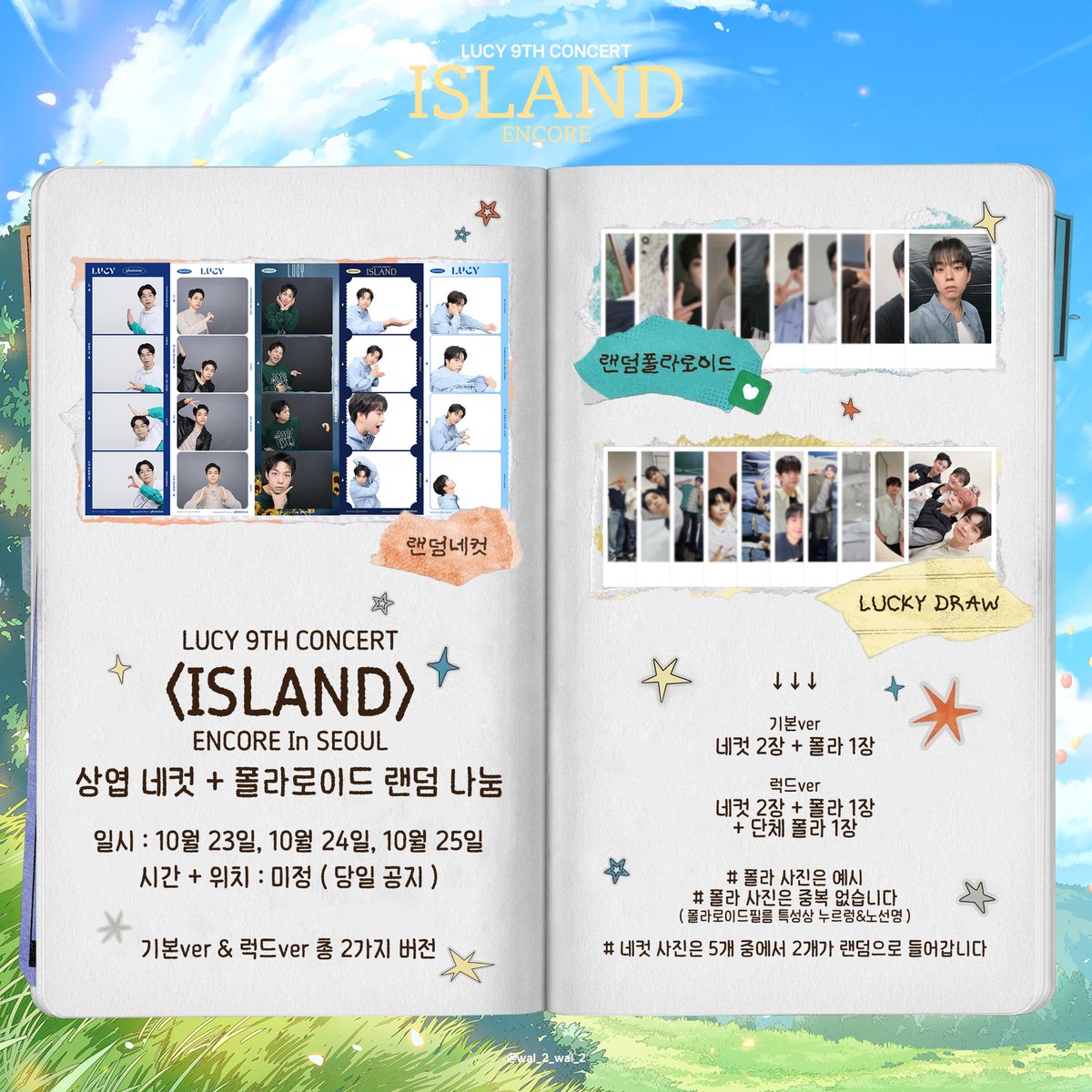 wal_2_wal_2's tweet photo. LUCY 루시 < ISLAND > 콘서트 나눔

🌈 상엽 네컷 + 폴라로이드 랜덤 나눔 🌱

▪️일시 : 10월 23일 ~ 10월 25일 ( 3일간 )
▪️시간 + 장소 : 미정 ( 당일에 알려드립니다 / 무인 나눔 예정입니다 )
▪️폴라 어어어엄청 흐릿 + 누르렁...🥲
▪️네컷은 5장 중에서 2장이 랜덤으로 들어있습니다
▪️자세한건 당일에 타래로🫶🏻

#루시 #상엽