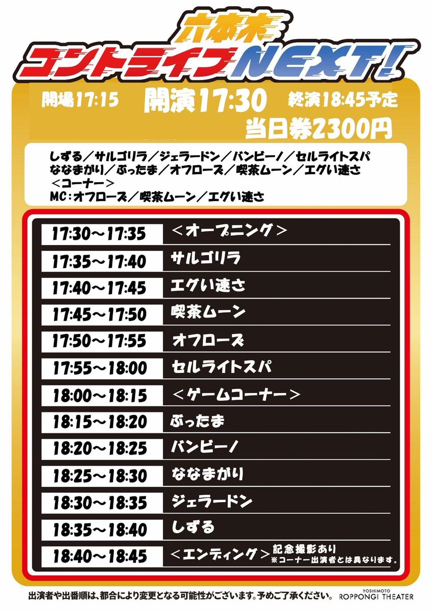 oflows_memo's tweet photo. 【明日10/13(火)のオフローズ】

■六本木コントライブNEXT！
開場17:15｜開演17:30｜終演18:45
🎫https://t.co/EwKyZVMdEI
🎥配信なし

■360°コント@ YOSHIMOTO  ROPPONGI THEATER
開場19:15｜開演19:30｜終演20:30
🎫https://t.co/oahric0Bjy
🎥配信なし https://t.co/N3TDr020pD
