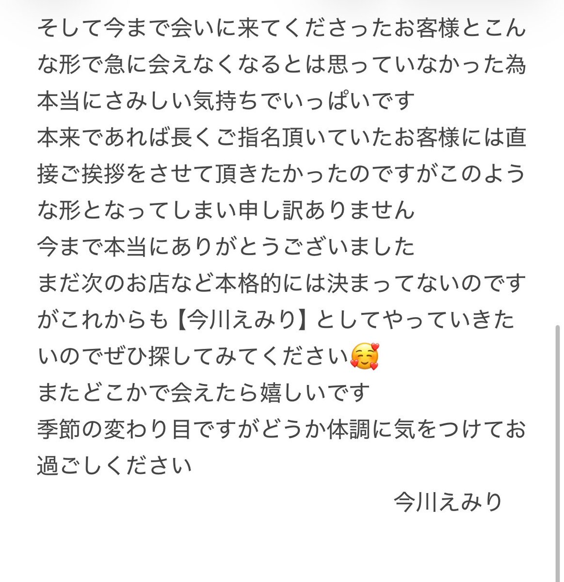 otonatic_emiri1's tweet photo. 皆様へ https://t.co/gH46MnIeUt