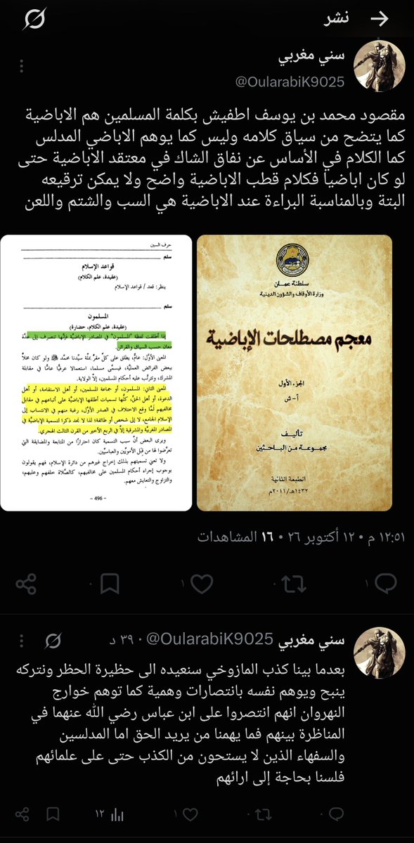 Avidreader_1's tweet photo. كرر كذباته ثم ولّى مُدبرا كالنَّعم، مُعرِّف "سني مغربي" @OularabiK9025 إن صعب عليك التحلّي بالشجاعة فتحلّ بالديانة والصدق على الأقل.

هذا حال من يقدح بالباطل في دعوة الناصحين، أهل العدل. https://t.co/Bv1KSN18P2