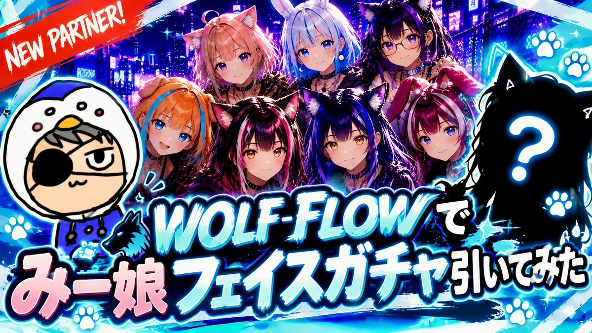 WLF_Project's tweet photo. 🐺 A huge shoutout to Madam Gorogoro for always supporting WOLF-FLOW with such incredible passion!

From WOLF-FLOW gameplay videos to creative Mi-Musume Face Gacha content, they continue to share the world of WOLF-FLOW in unique and exciting ways! 🎮✨

We have tremendous respect and heartfelt appreciation for the time, creativity, and dedication they put into introducing WOLF-FLOW to a wider audience.

It’s passionate community members like this who truly help WOLF-FLOW grow and thrive! 🐺🤝

We invite everyone to check out the video and experience WOLF-FLOW for themselves!

🎥 Watch the video:
https://t.co/6lQg8aOMV4

🎮 Download WOLF-FLOW for FREE on Steam:
https://t.co/fPA06UWxTQ

#WOLFFLOW #WLF