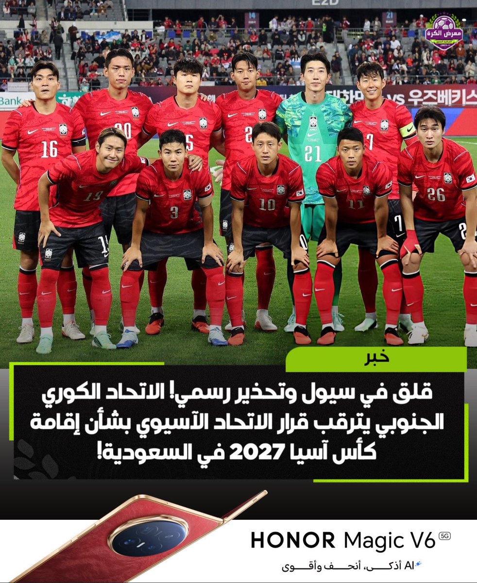 iraqfpg's tweet photo. الاتحاد الكوري الجنوبي لكرة القدم يعرب عن قلقه من إقامة كأس أمم آسيا 2027 في السعودية، وينتظر توجيهات الاتحاد الآسيوي بخصوص البطولة، خاصة بعدما رفعت وزارة الخارجية الكورية الجنوبية تحذير السفر إلى المرحلة الثالثة. https://t.co/9dzZ9egCUd