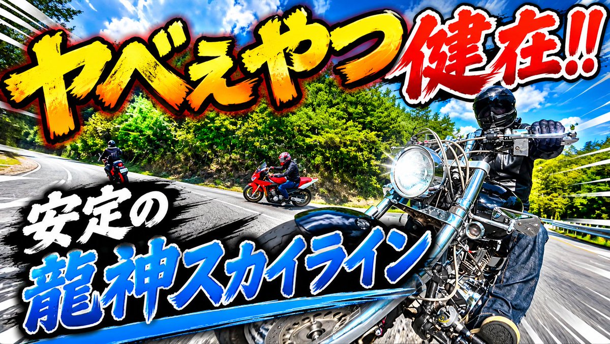 ryu5ei's tweet photo. [YouTube更新]
今年走り納めに龍神スカイライン走ってみたよ🐉

3連休初日に今年最後の龍神スカイライン走りに行ったら安定のヤバいヤツに出くわした【ドラッグスター1100】
https://t.co/5D7LKHKK86 https://t.co/pwpYdbmzc2