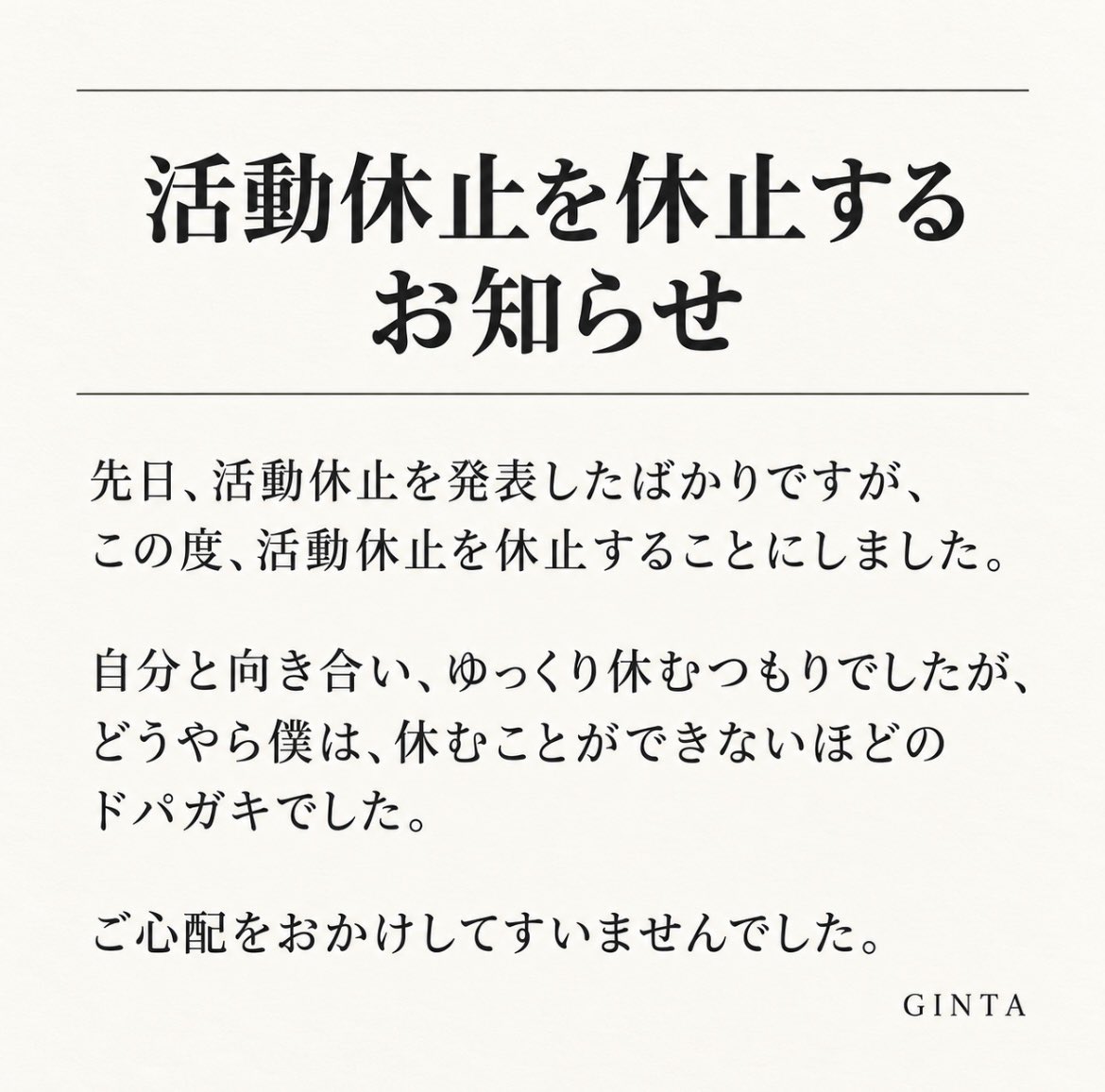 mr_ginta's tweet photo. 活動休止を休止します。 https://t.co/G8KUODFJib