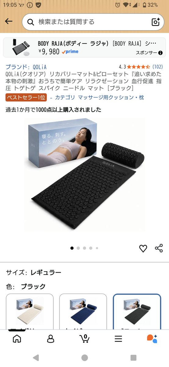 su59nemui's tweet photo. シャクティはちょっと高いしクオリアのリカバリーマットにしようかな https://t.co/bwchC75Lnm