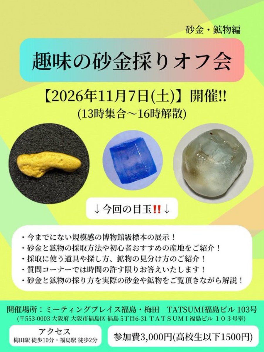 PanningTreasure's tweet photo. 私が以前採集した中で最高品質の自然金です。
この度、趣味の砂金採り(@Ore_smelting)さんのオフ会に展示させて頂きます。
ご興味のある方はぜひお越しください
ご予約は趣味の砂金採りさんのDMにて受け付けております。 https://t.co/tZY2N4pGuc