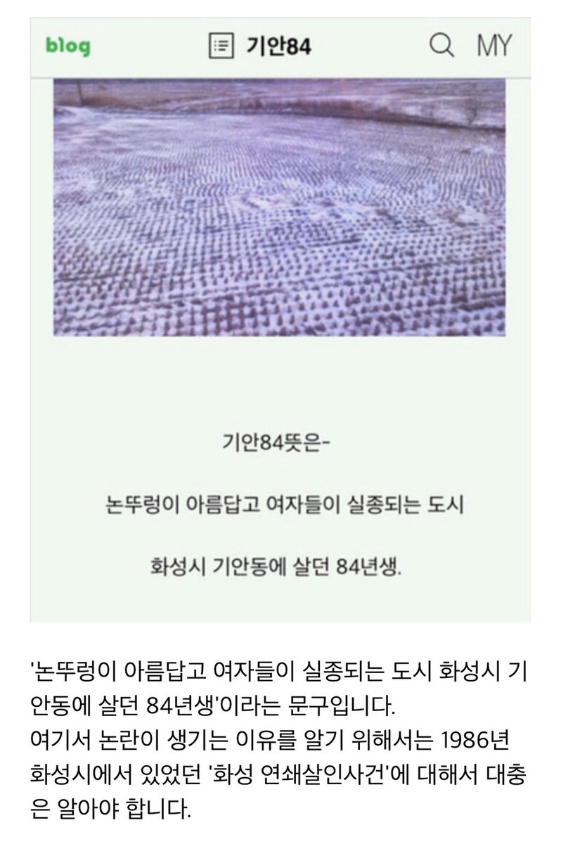 nythingbutxx's tweet photo. 솔직히 기안84는 필명만으로도 진즉에 매장 당하고도 남았어야 정상인데 여태 필명 그대로 유지하고 방송까지 하는 게 진심 어이없음 
만약에 여자가 남자 연쇄살인된 지역명을 필명으로 사용했으면 진심으로 이 사회에서 완전 매장 당했을 거임 부모는 딸교육 어떻게 시킨 거냐며 부모님까지 들먹이며 욕했을 거임
아직까지 필명 그대로 사용하는 기안이나 방송에 계속 써주는 방송국놈들이나 다 똑같은 놈들임