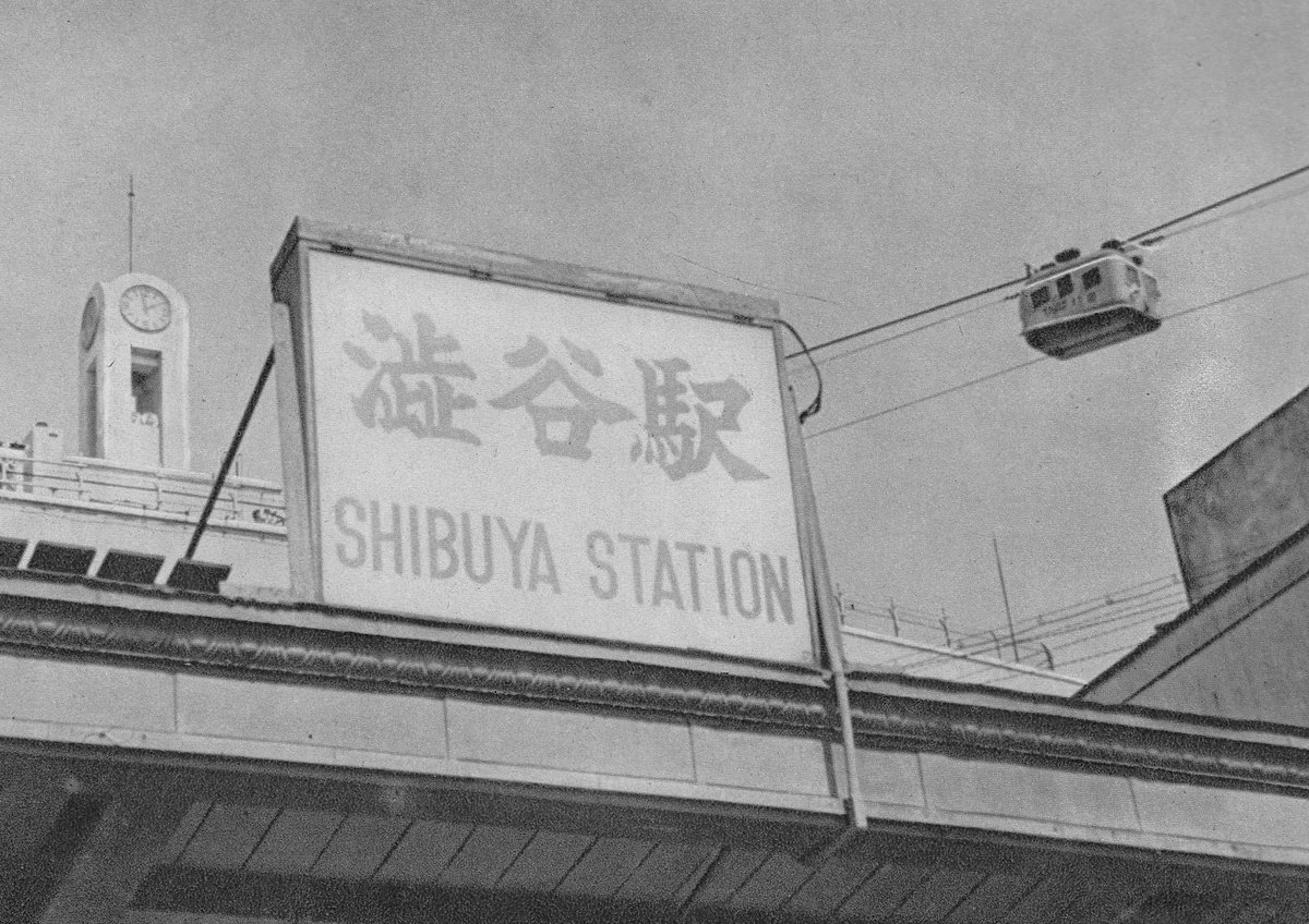 TIMEkxgms's tweet photo. 1953年　渋谷のロープウェイ「ひばり号」

営業は1951年から1953年まで。
東横百貨店本館と別館の屋上を結んでいました https://t.co/yJAmZfYwOr