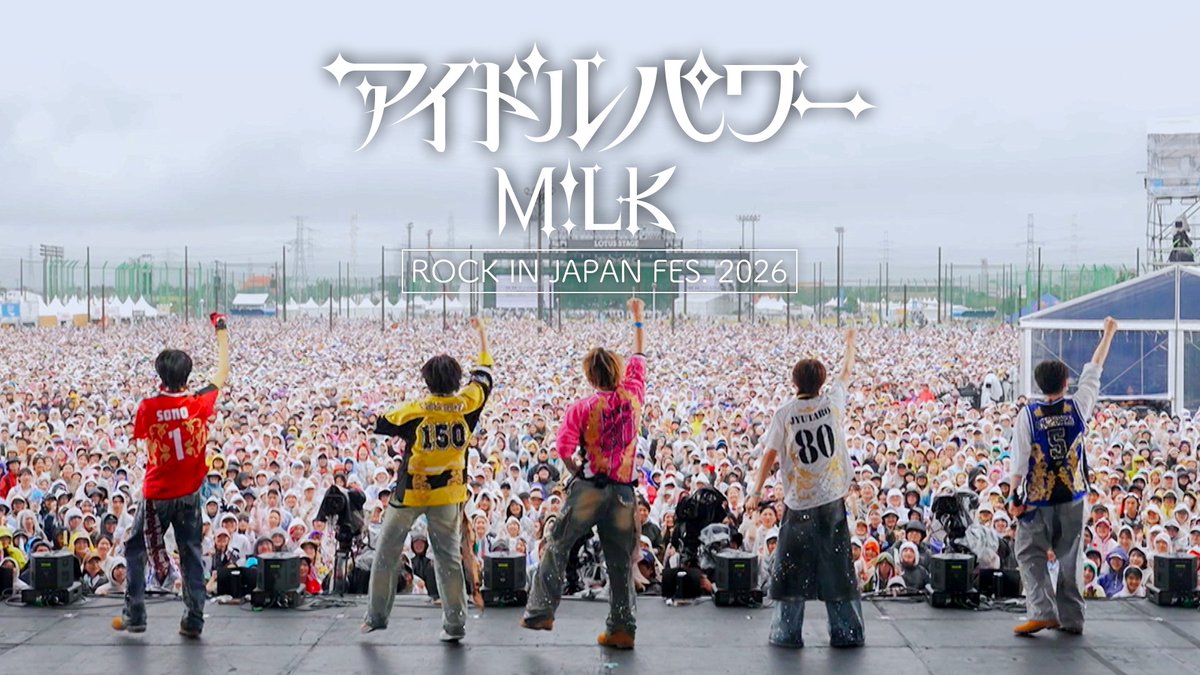 fan_milk_info's tweet photo. ❤️‍🔥『アイドルパワー』
ライブ映像公開！

「ROCK IN JAPAN FES. 2026」
あの日のステージをYouTubeでチェック🎤✨

▶アイドルパワー
https://t.co/EBOexmpX45

#RIJF2026 #ロッキン
#アイドルパワー #MILK https://t.co/upS3eKmme2