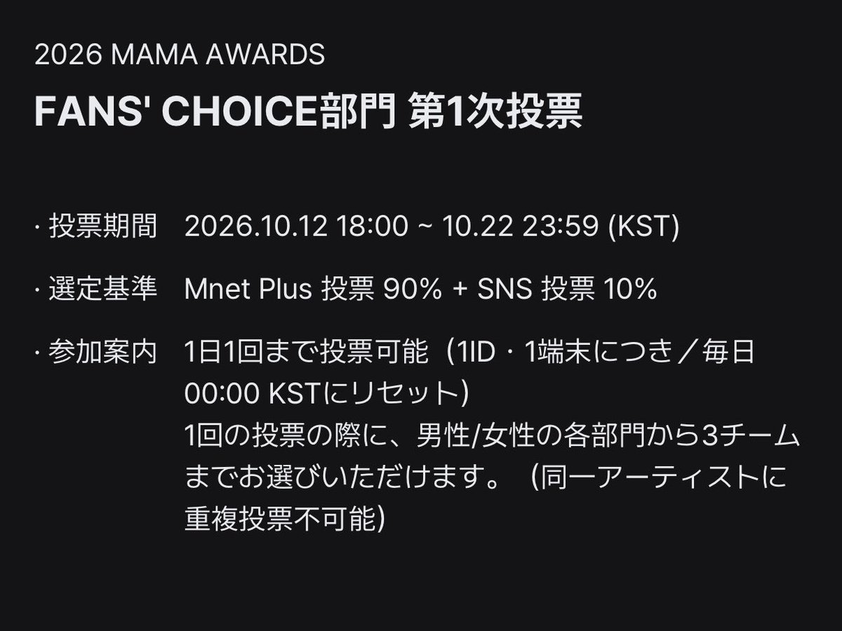 SVT_Banzai's tweet photo. 📢【2026MAMA】
🏆FANS' CHOICE 1次投票
📅10/12(月)19:00～10/22(木)23:59まで
🗳投票は、「MnetPlus」と「X」で進行されます！
┈┈┈┈┈┈┈┈┈┈
✅MnetPlus投票
🔴1日1回
本日の投票お願いします！
📱MnetPlusアプリ
🔗 https://t.co/FVSLMFp8Qs
※90%反映
🗳1日1IDにつき1回
毎日0時リセット
男女アーティストそれぞれ最低1組(各3チームまで)投票
⚠️男性は「SEVENTEEN」への投票をお願いします(必ず)
お持ちの端末すべてで投票お願いします！
┈┈┈┈┈┈┈┈┈┈
✅X投票
タグは下記2つ！
すべての公開アカウントで投稿(リポストも可能)お願いします
※10%反映
#2026MAMAVOTE
#seventeen 

アプリとXどちらの投票も忘れずに投票お願いします🙇‍♀️
@pledis_17 @pledis_17jp