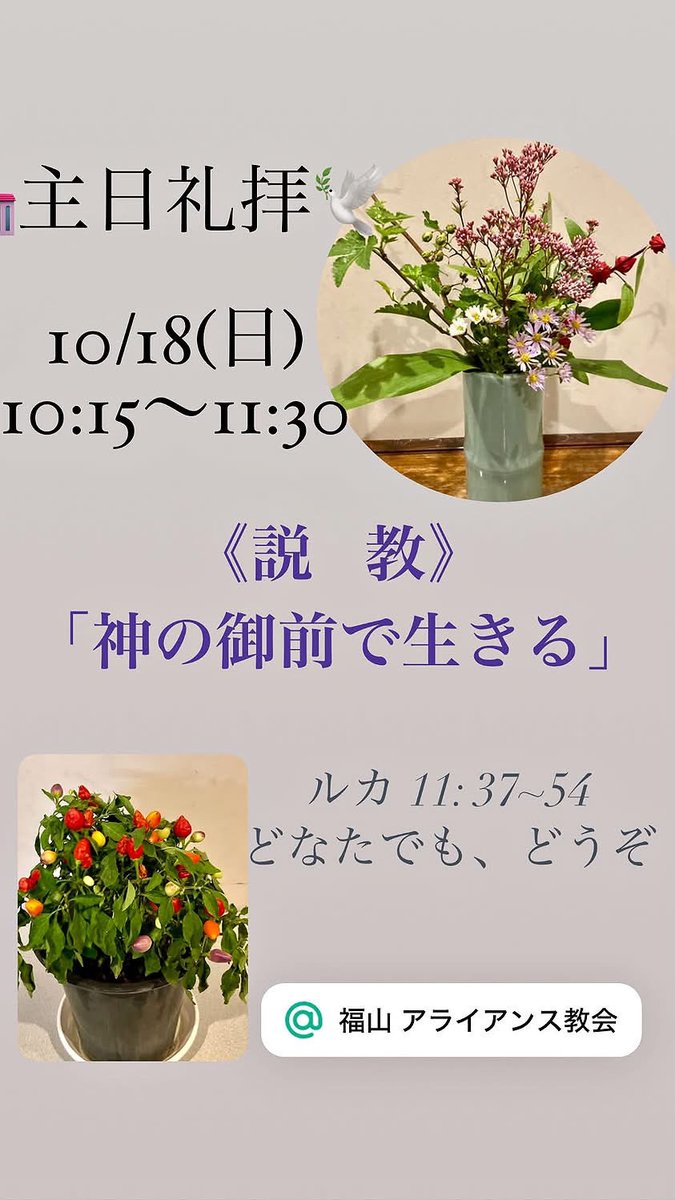 fukuyamachurch's tweet photo. 詳しくは、福山アライアンス教会の公式サイトへ➡️ 
https://t.co/CB3c5gdUlu

#礼拝 #主日 #主日礼拝 #聖日礼拝 #日曜礼拝 #教会 #十字架 #プロテスタント #福山アライアンス教会 #日本アライアンス教団 #聖書 #福音 #牧師 #クリスチャン #キリスト教 #イエス #キリスト #讃美歌 #福山市 #広島県 https://t.co/NDZoH7u1QR