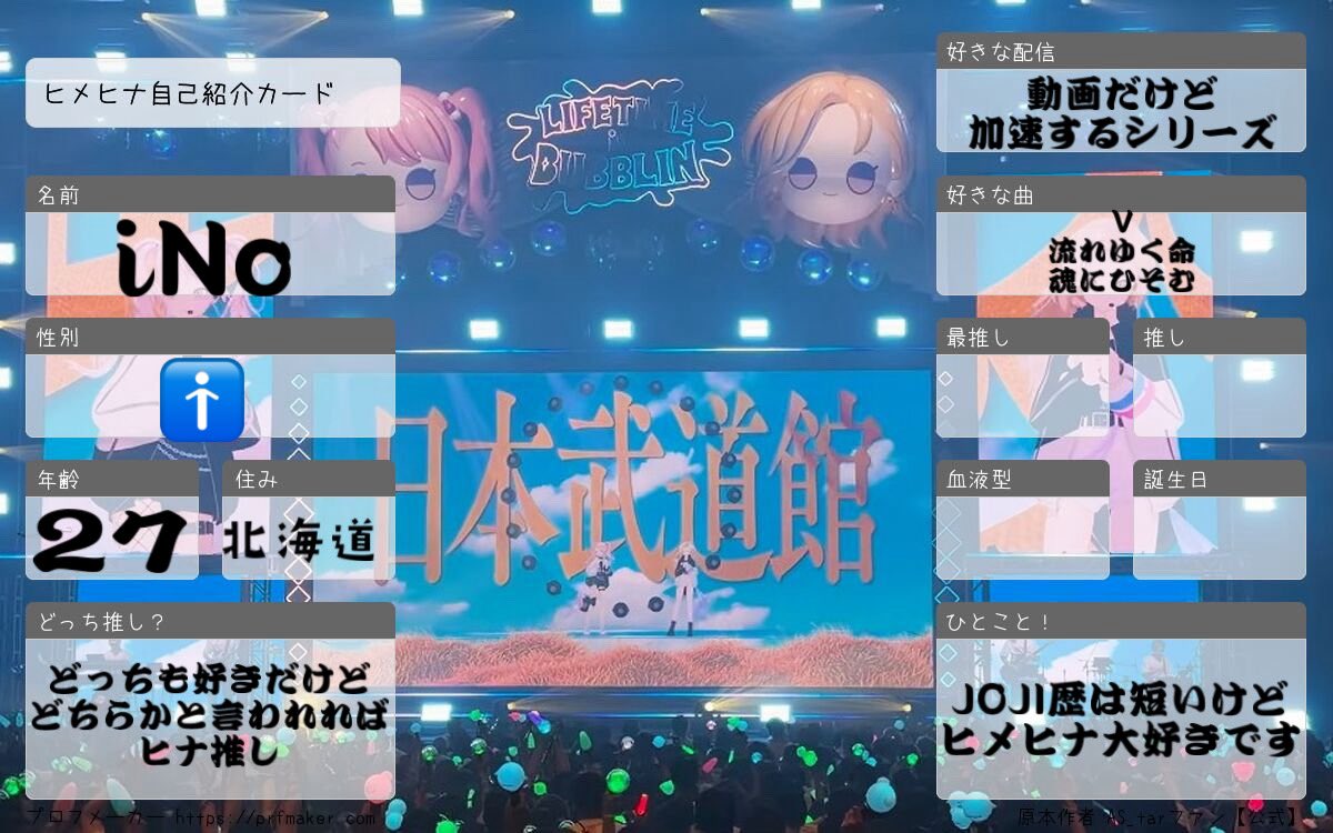 iNo7bbp's tweet photo. 自分も書きますた
皆さん気軽に絡んでくだせぇ

ライブ参戦

パシフィコ横浜2Days(初参戦)
Zepp札幌
グランドフィナーレ2Days

#ヒメヒナ #HIMEHINA
#JOJIの輪 https://t.co/L3SNygZbqi