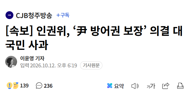RealTonySLee's tweet photo. 2025년, 인권위가 윤석열 대통령 방어권 보장에 대한 권고를 의결했었죠?

오늘 이를 폐기하고 대국민 사과를 하는 건을 수정 의결했습니다.

..무죄추정의 원칙은 어디갔죠?

인권위에서 인권이 사라지는 것 같은데요? https://t.co/5Vn84yCf1V