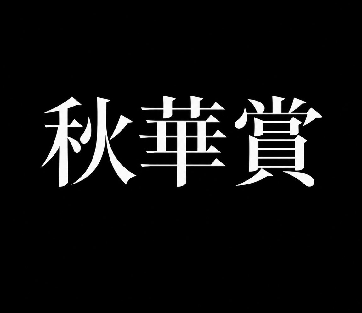 Faburousstal1's tweet photo. ついにきた.....

【秋華賞🍂】

なんか、本当の秋が開幕って感じがする。

夏は皆様のおかげで"爆勝ち"でした。

七夕賞◎マイネルモーント（13.2倍）🥈
小倉記念◎ゼンダンハヤブサ（33.1倍）🥇
東海S◎マテンロウコマンド（16.3倍）🥇
関屋記念◎クランフォード（11.3倍）🥈
クイーンS◎コガネノソラ（8.8倍）🥈
アイビスSD◎カウスリップ（43.9倍）🥉
CBC賞◎フロムダスク（35.1倍）🥇
新潟JS ◎ヴェールランス（7.3倍）🥈
中京記念◎ミニトランザット（9.6倍）🥈
札幌2歳S◎コスモハナミズキ（9.3倍）🥈
オールカマー◎キャントウェイト（12.1倍）🥈
神戸新聞杯◎アルトラムス（9.6倍）🥈
京都大賞典◎アクアヴァーナル（5.5倍）🥉

南部杯も
◎メイショウハチロー（7.9倍）🥇
にて突き抜け🥇

他の予想家を寄せ付けない成績。

ここは、穴から入る覚悟です。
数頭もう目星つけててます。

その覚悟を是非多くの人に見てもらいたい。

そこで....

下記条件を達成した人【全員‼️】に
【無料🆓】で予想を公開しようとおもいます。

【条件】
①このアカウントをフォロー
②このポストをいいね👍&リツイート
③サブ垢　@Horse_Peace_Lab  をフォロー

いつも見てくださってる
大好きな皆さんと勝ちたいです。

是非一緒に高みを見ましょう🏆