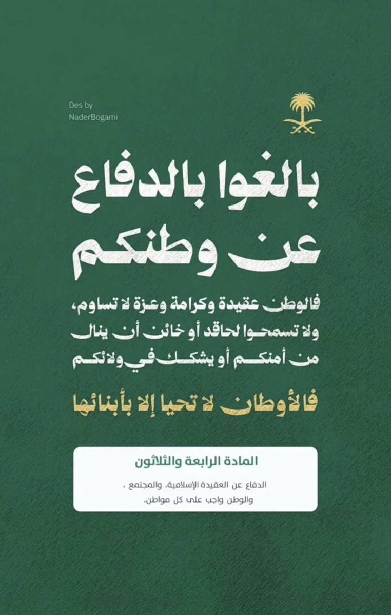 Ririi_808's tweet photo. بالغوا بالدفاع عن وطنكم فالأمن نعمة والولاء عهد لا ينكسر 🇸🇦🇸🇦🇸🇦
#السعوديه_دونها_أرواحنا 
#وطن_تحرسه_عزائم_الابطال https://t.co/4QVUuTFat0