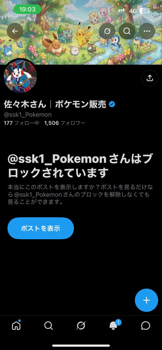 ruchaco3's tweet photo. この方よくおすすめに流れて来るんですけど、ポケモン販売してる契約違反者です！そんな人の配布企画参加してる人私の配布に参加しないでください！
#ブロック推奨 #ポケモン販売 #Pokemon https://t.co/D5mHQjLOlq