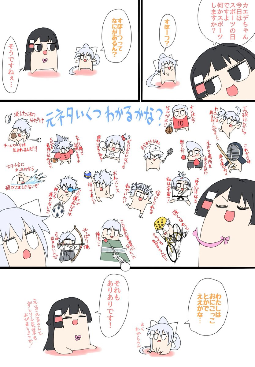 p26hachimitsu's tweet photo. 今日はスポーツの日らしいです。
#ミトとカエデ https://t.co/g5AoVhLcQA