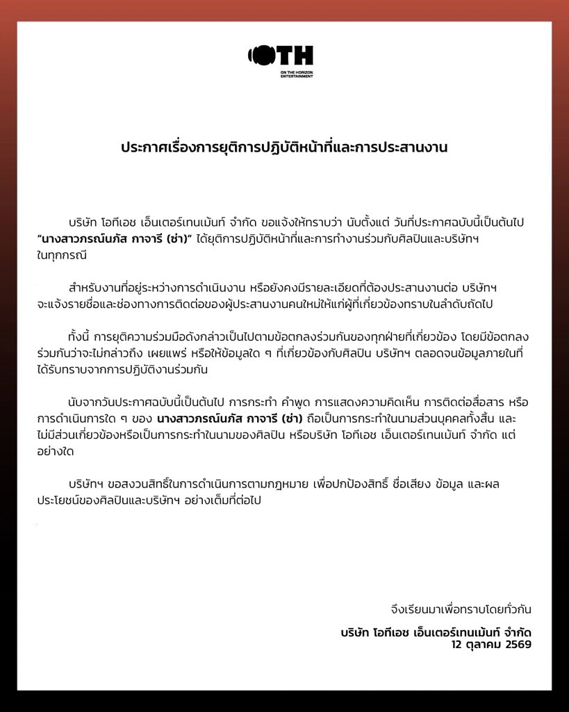 OnTheHorizonEnt's tweet photo. ประกาศเรื่องการยุติการปฏิบัติหน้าที่และการประสานงาน

#OTH_Ent
#OnTheHorizon https://t.co/2aD31a7ufm