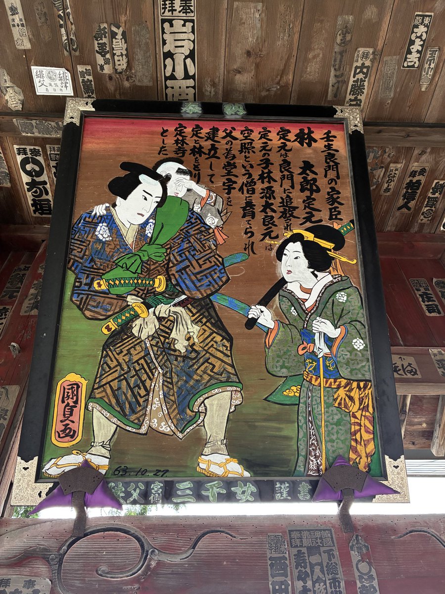 chunmchum's tweet photo. 秩父札所34観音霊場のお手綱参拝。
札所17番の定林寺。

奉納額絵には定林寺の由来が描かれていますね。

#秩父札所
#午年総開帳 https://t.co/5zrzydbwrh